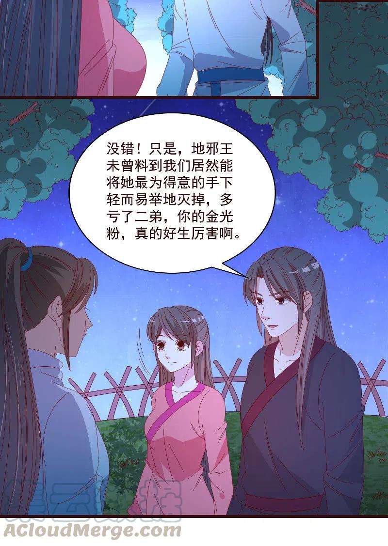 无赖王妃【083疑惑】27