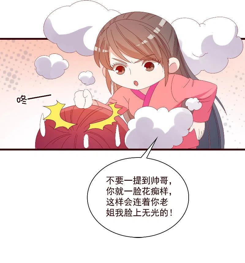 无赖王妃【083疑惑】41