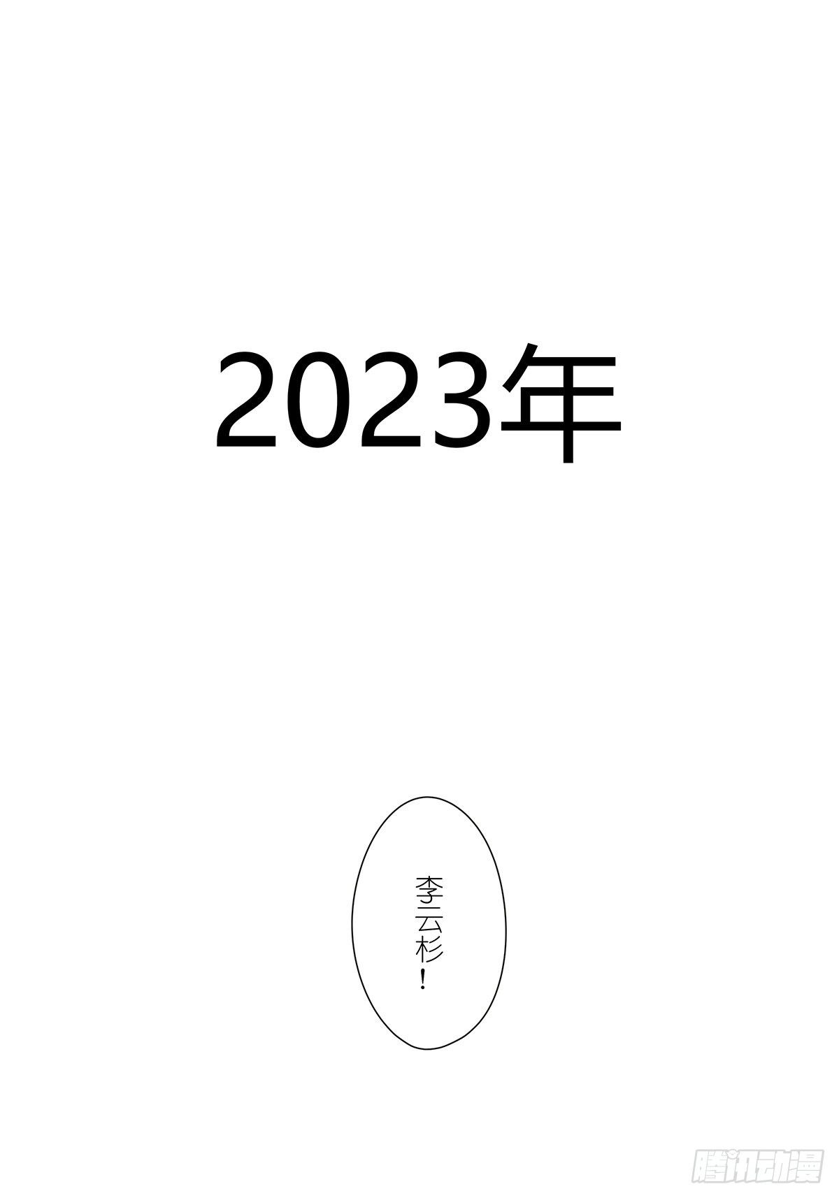 第十七回：后山0