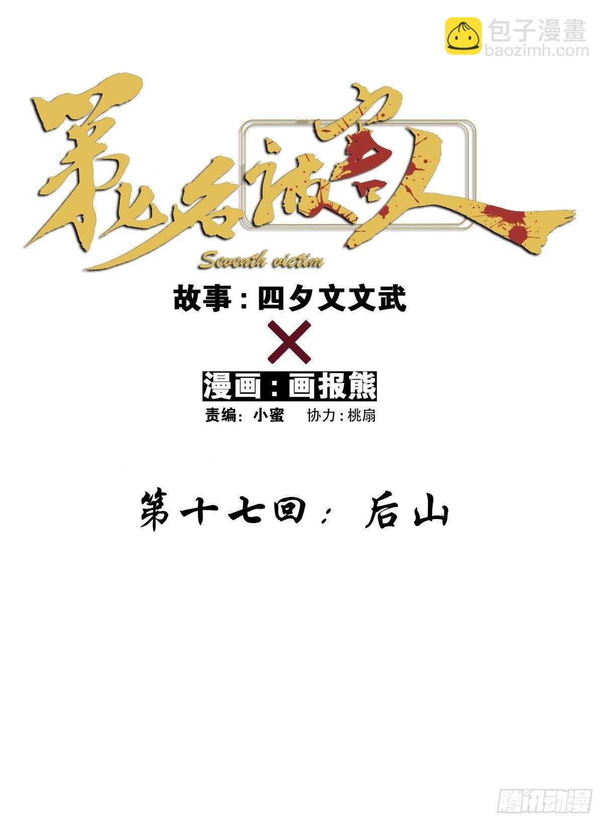 第十七回：后山23
