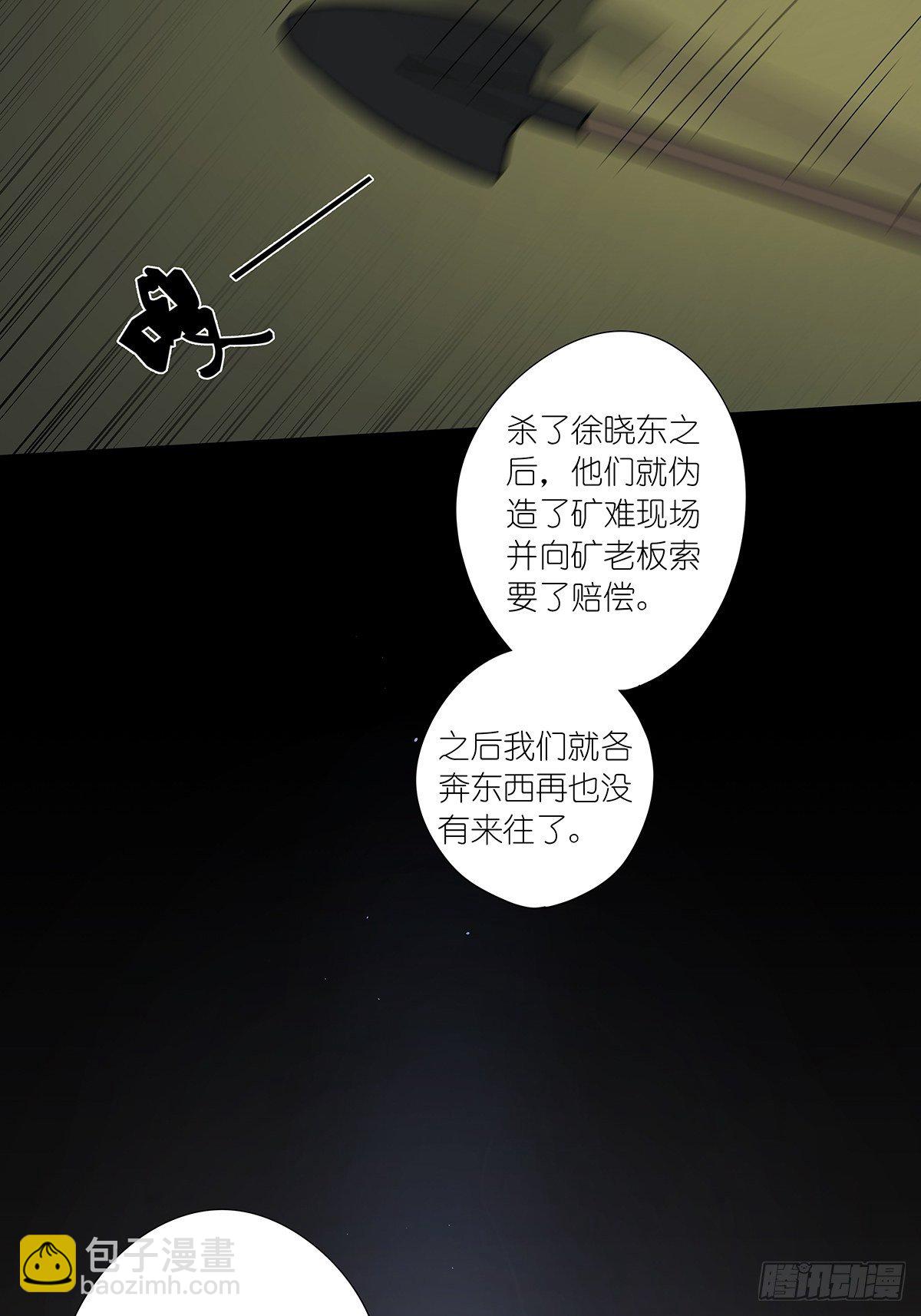 第八十二回：合谋21
