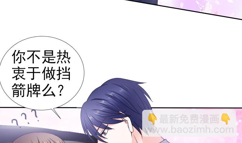 挡箭牌37
