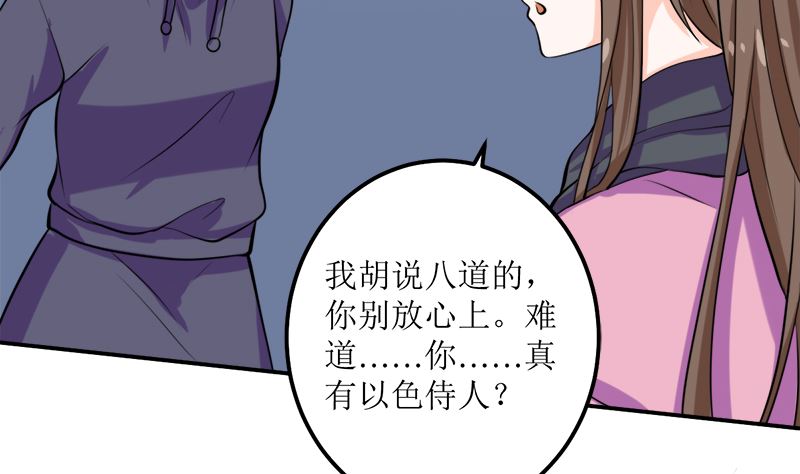 听说你以色侍人呀33