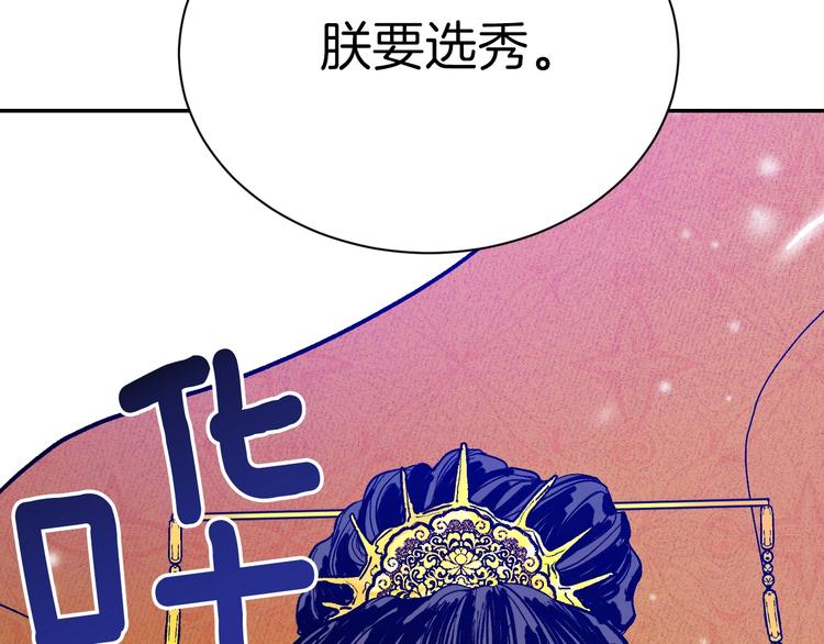 第1话 朕要选秀！185