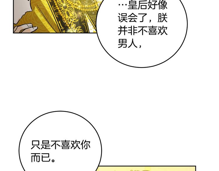 第42话 只是不喜欢你116