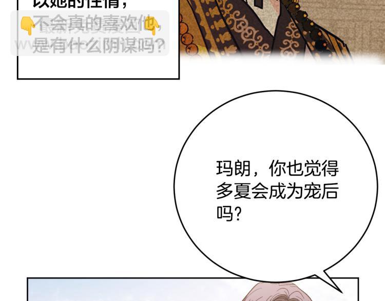 第47话 谁能当宠后？99