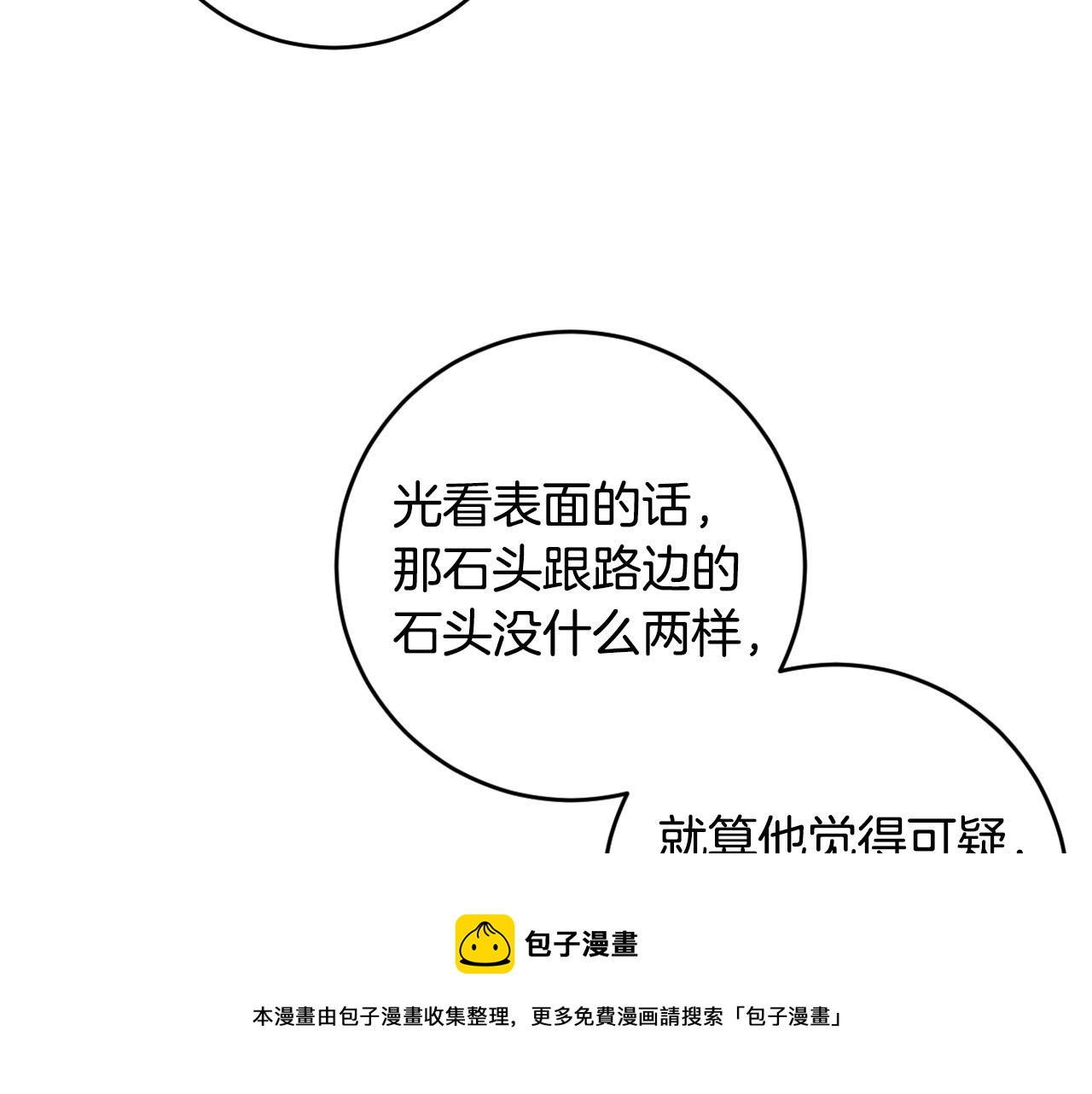 第76话 反杀4