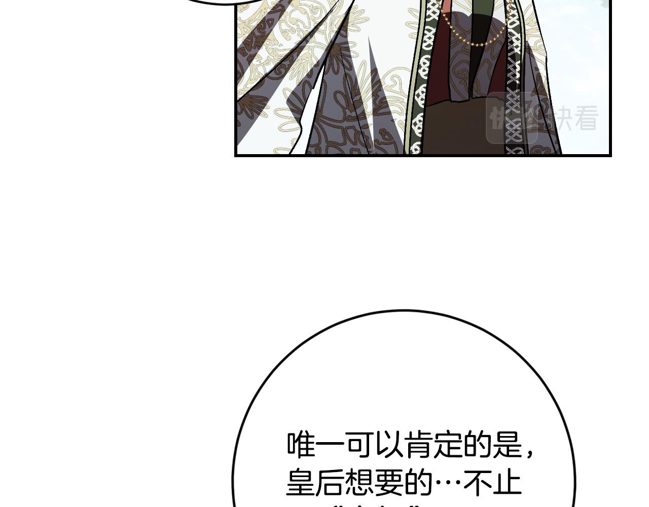 第87话 皇后的改变36