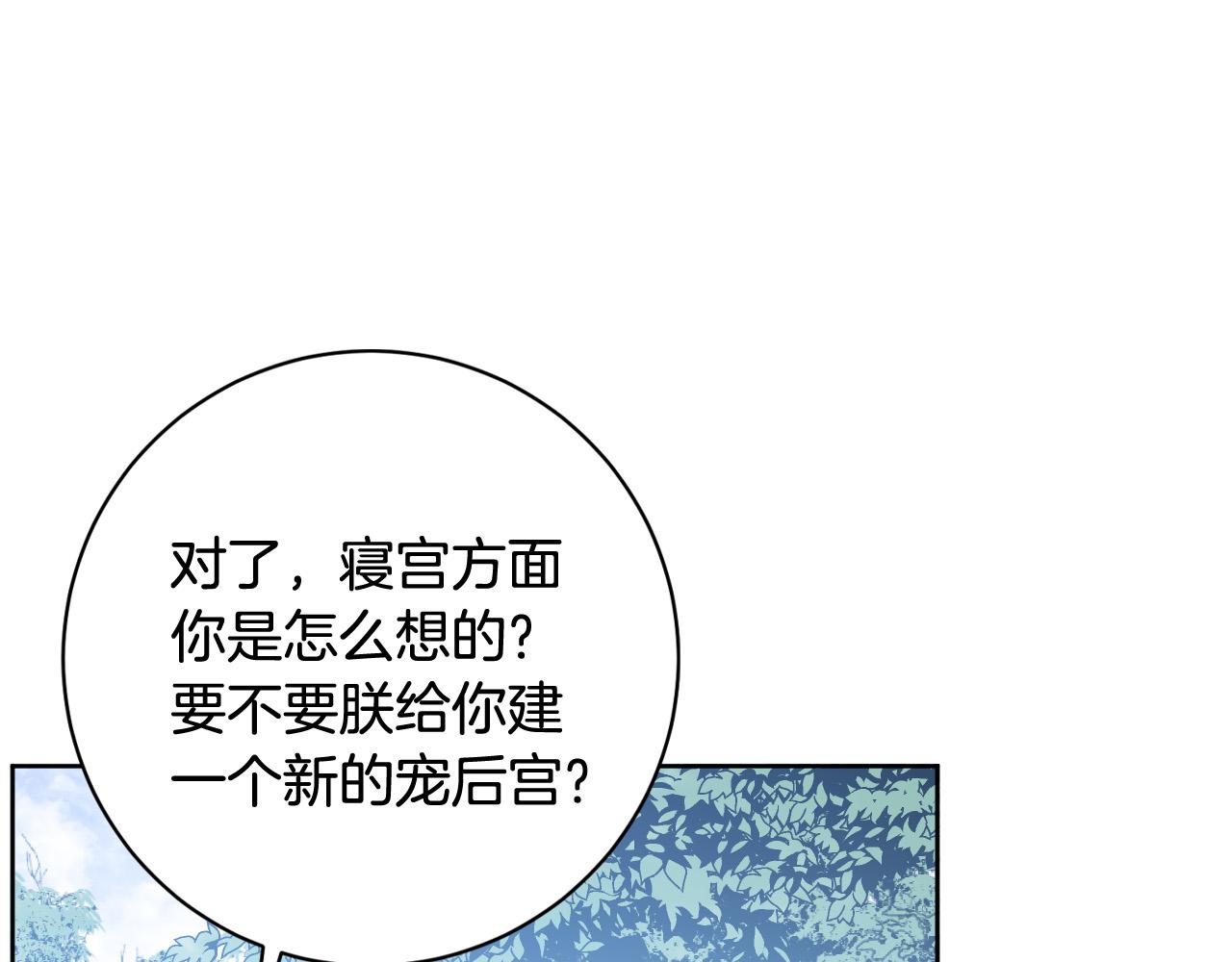 完结篇 女皇的后花园122