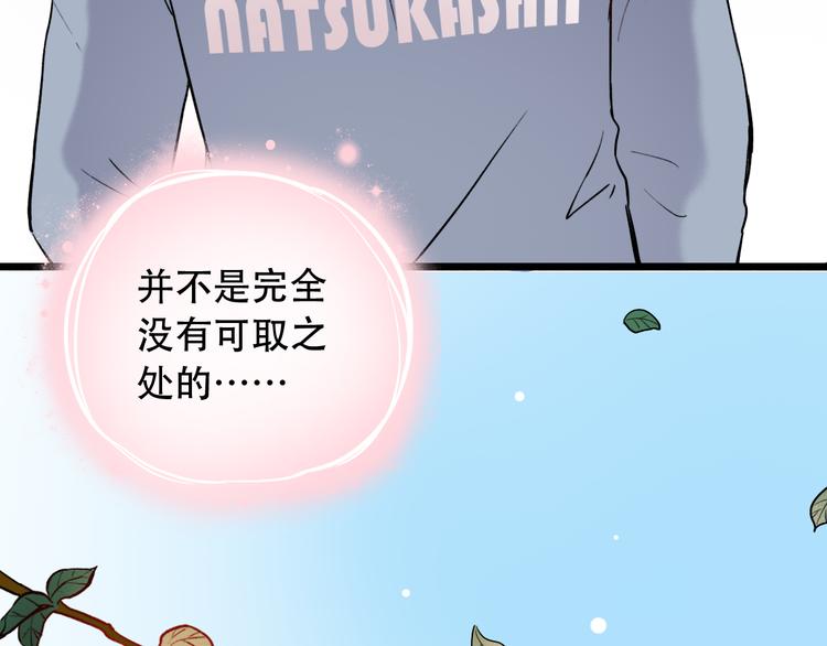 第16话（上）  你喜欢的女生75