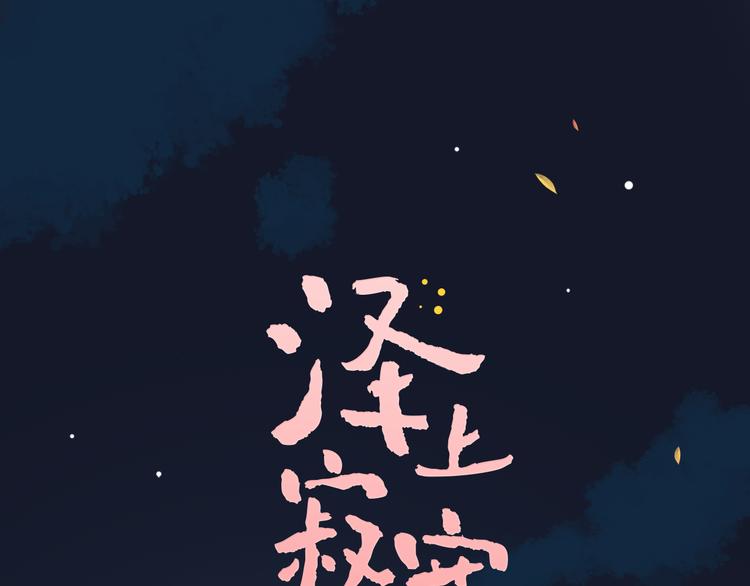 第30话  停电之夜0