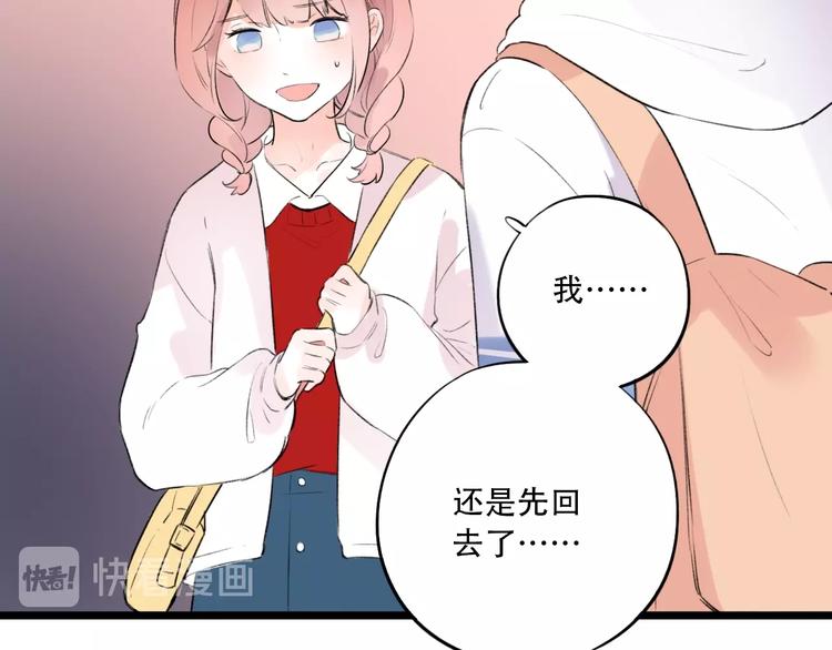 第44话  请你靠向我84