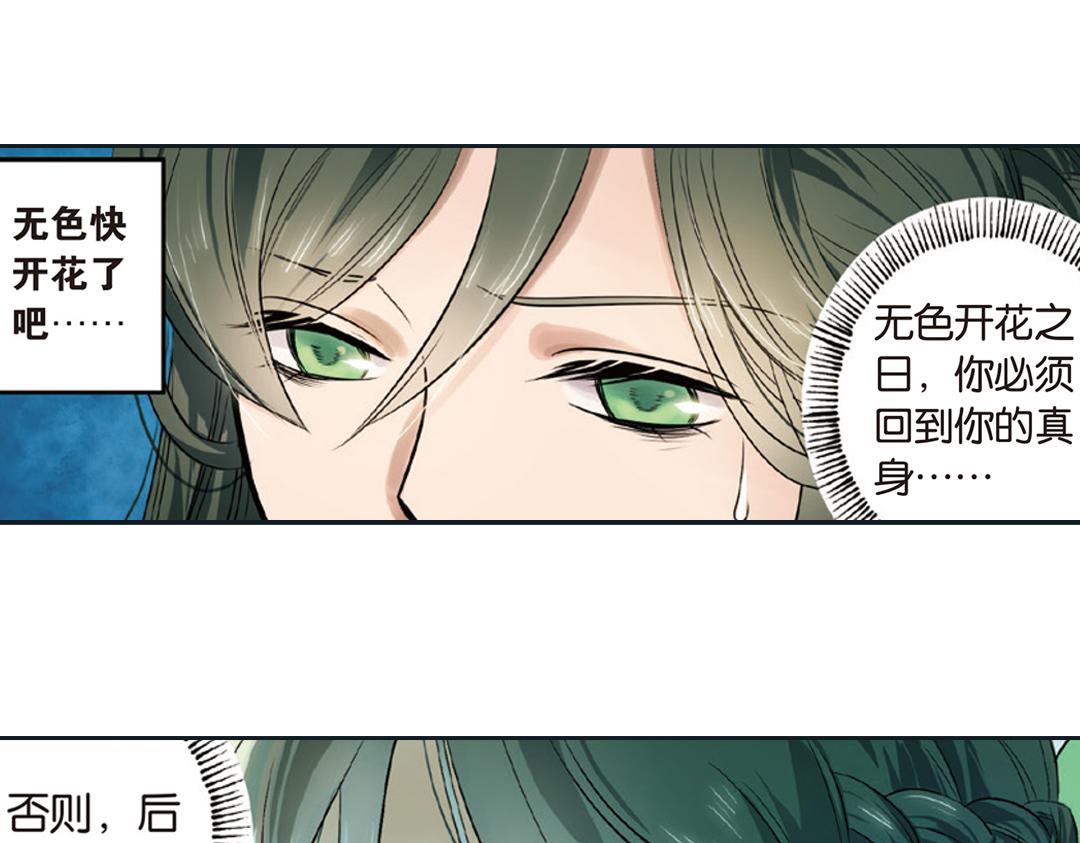第2话（下） 子淼抛弃了裟椤？59