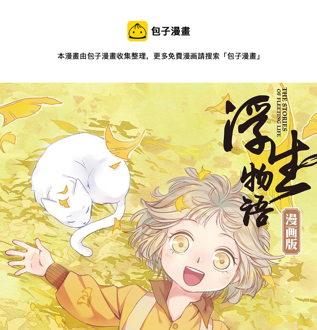 第4话（上）灵心无暇唤阿辽0