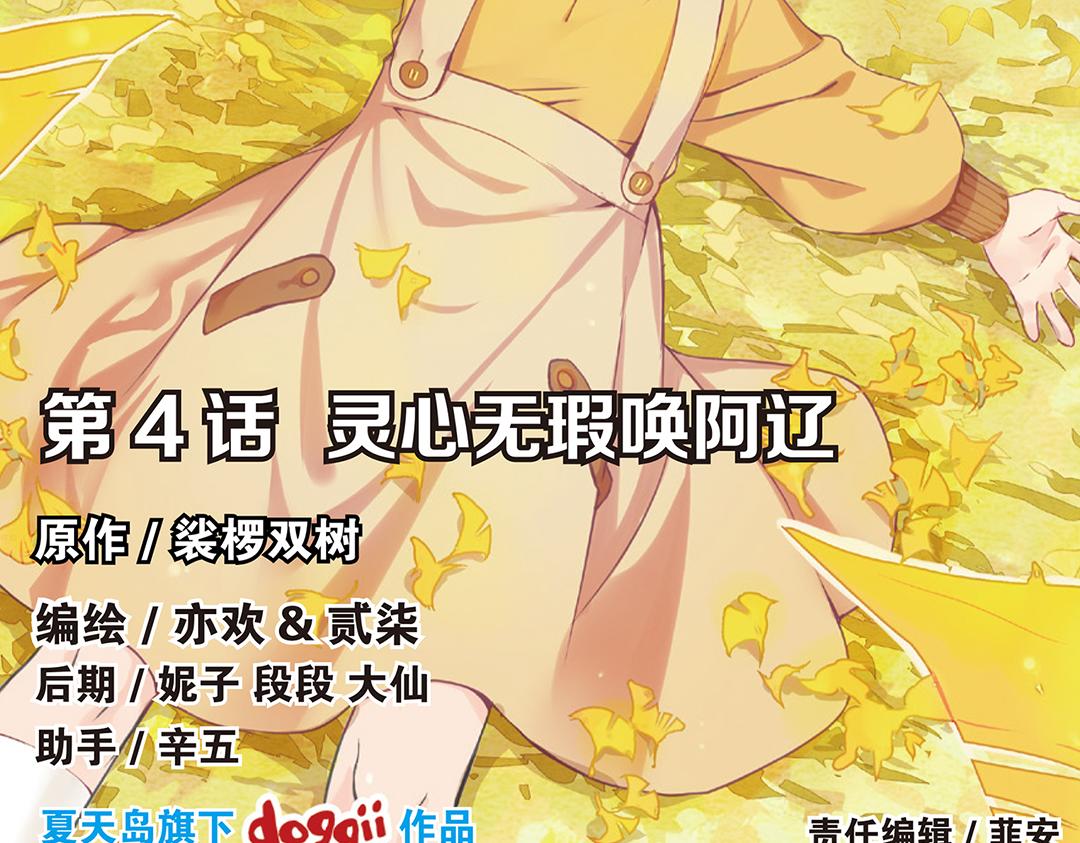 第4话（上）灵心无暇唤阿辽1
