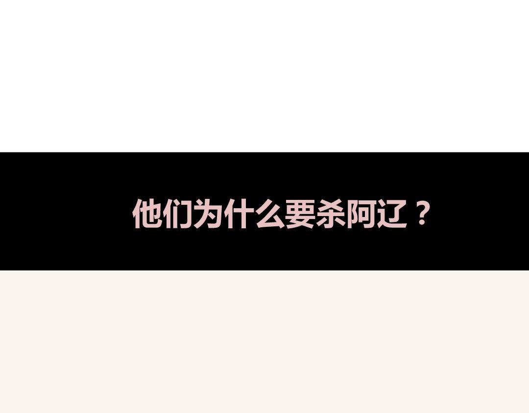 第4话（上）灵心无暇唤阿辽81