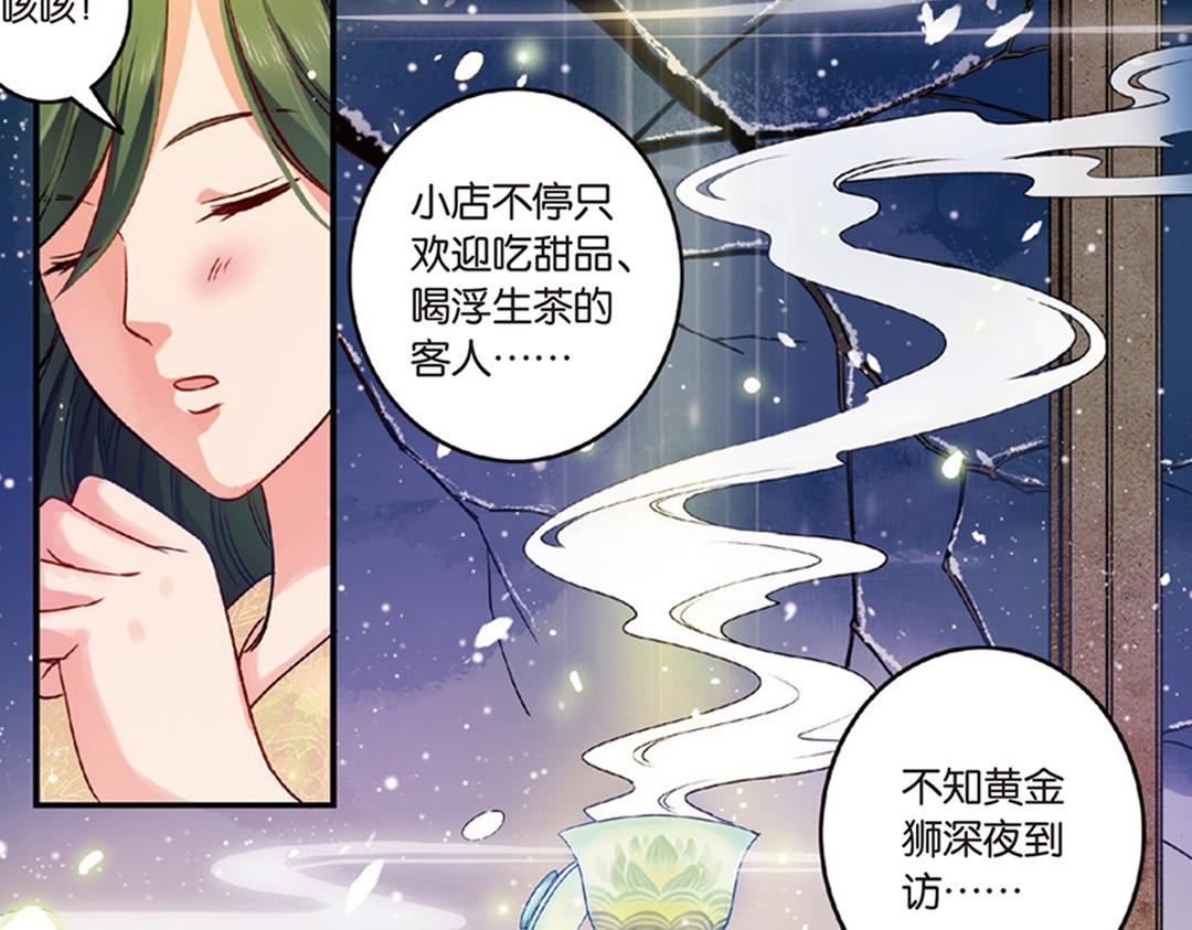 第7话（上） 夜半金狮访不停（猎狮篇）14