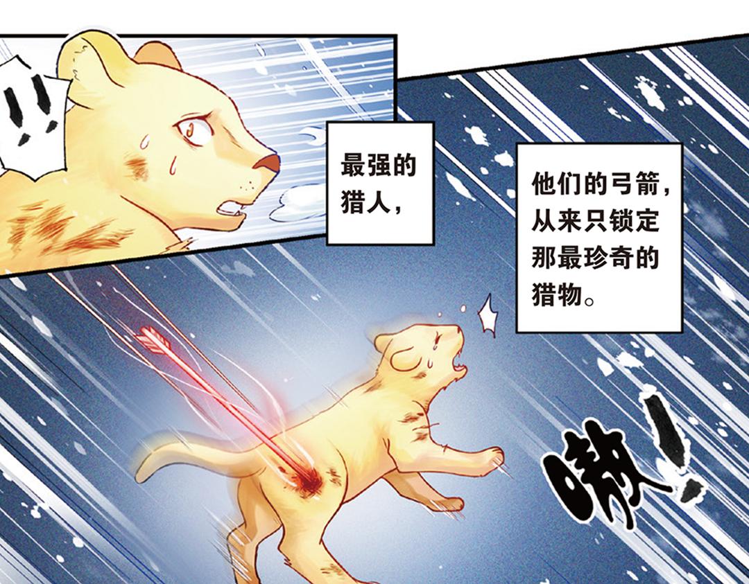 第7话（上） 夜半金狮访不停（猎狮篇）21