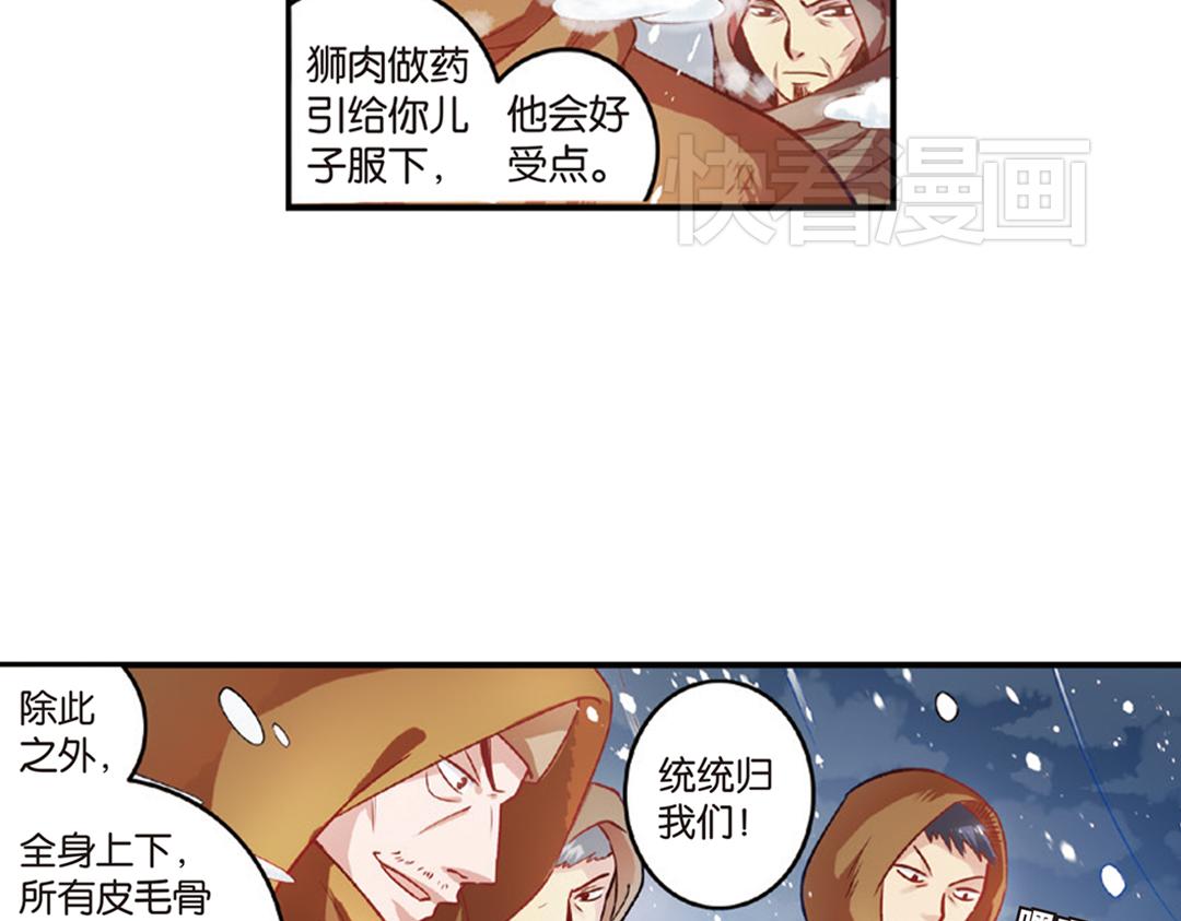 第7话（上） 夜半金狮访不停（猎狮篇）25