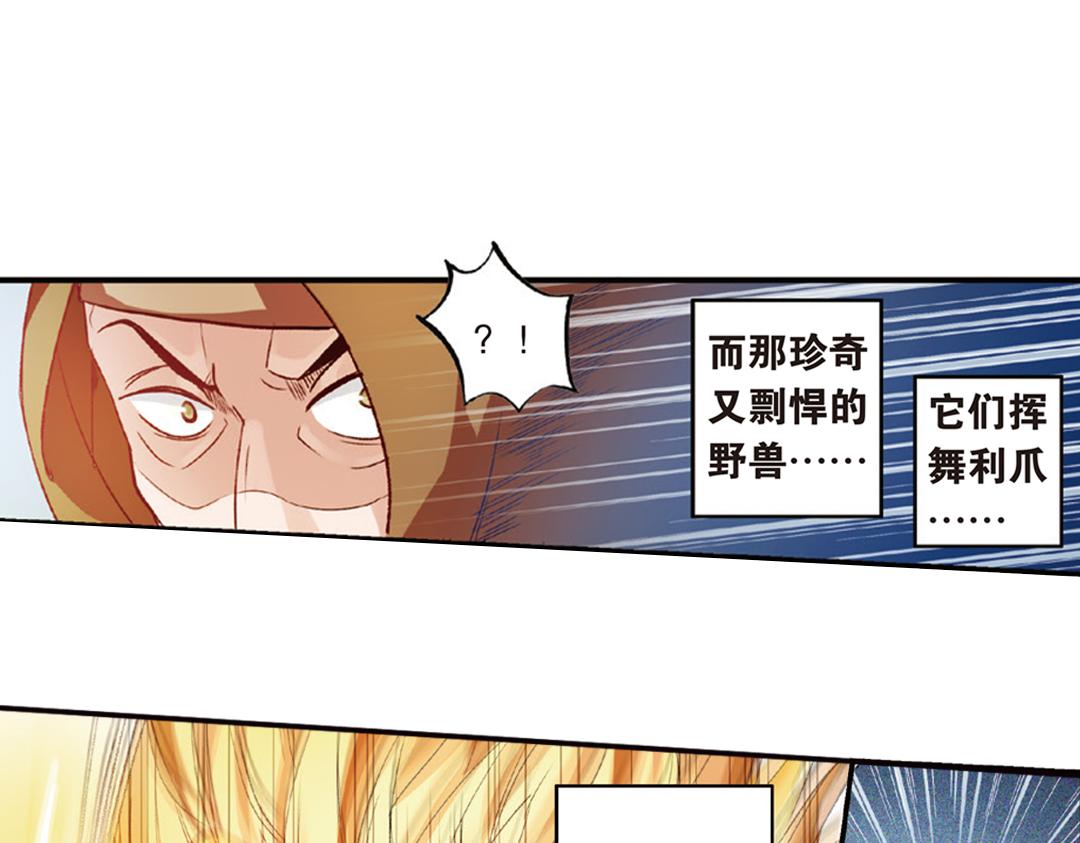 第7话（上） 夜半金狮访不停（猎狮篇）29