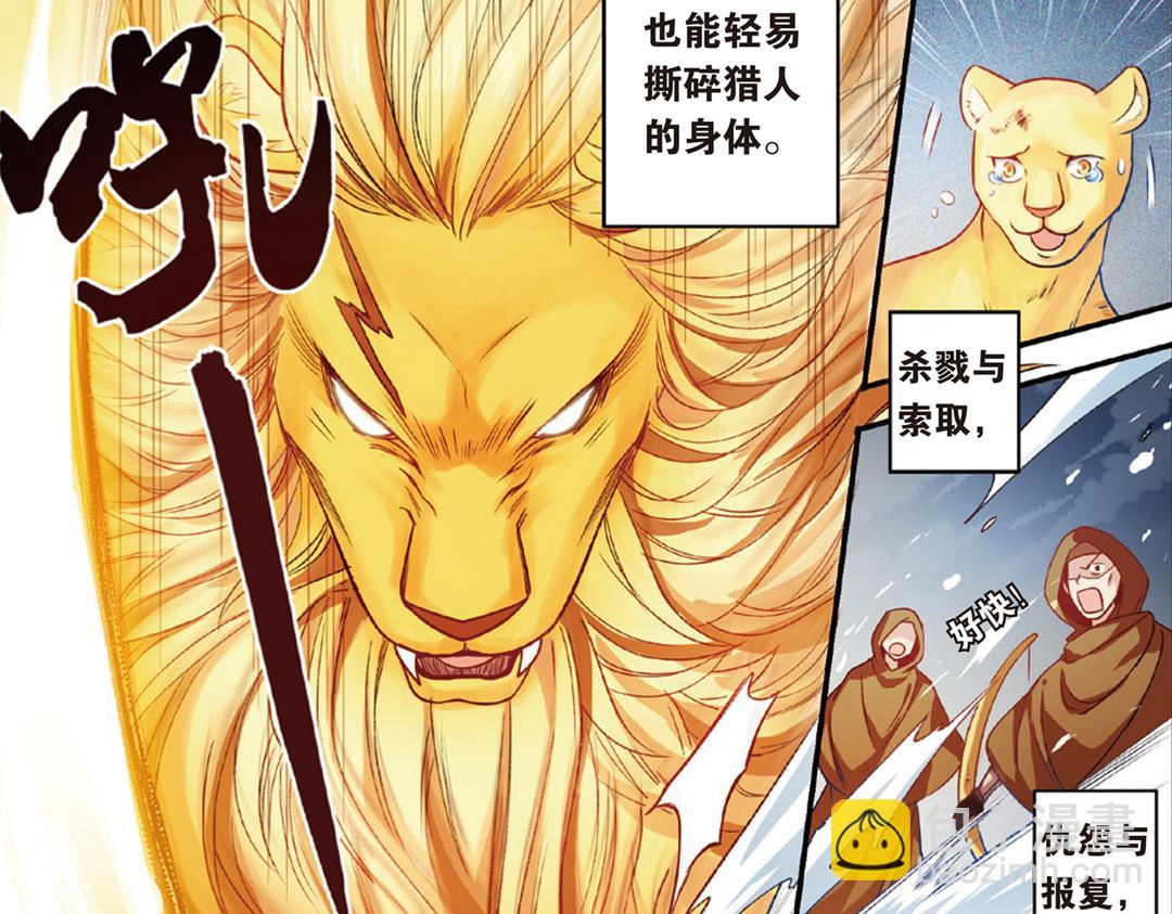 第7话（上） 夜半金狮访不停（猎狮篇）30