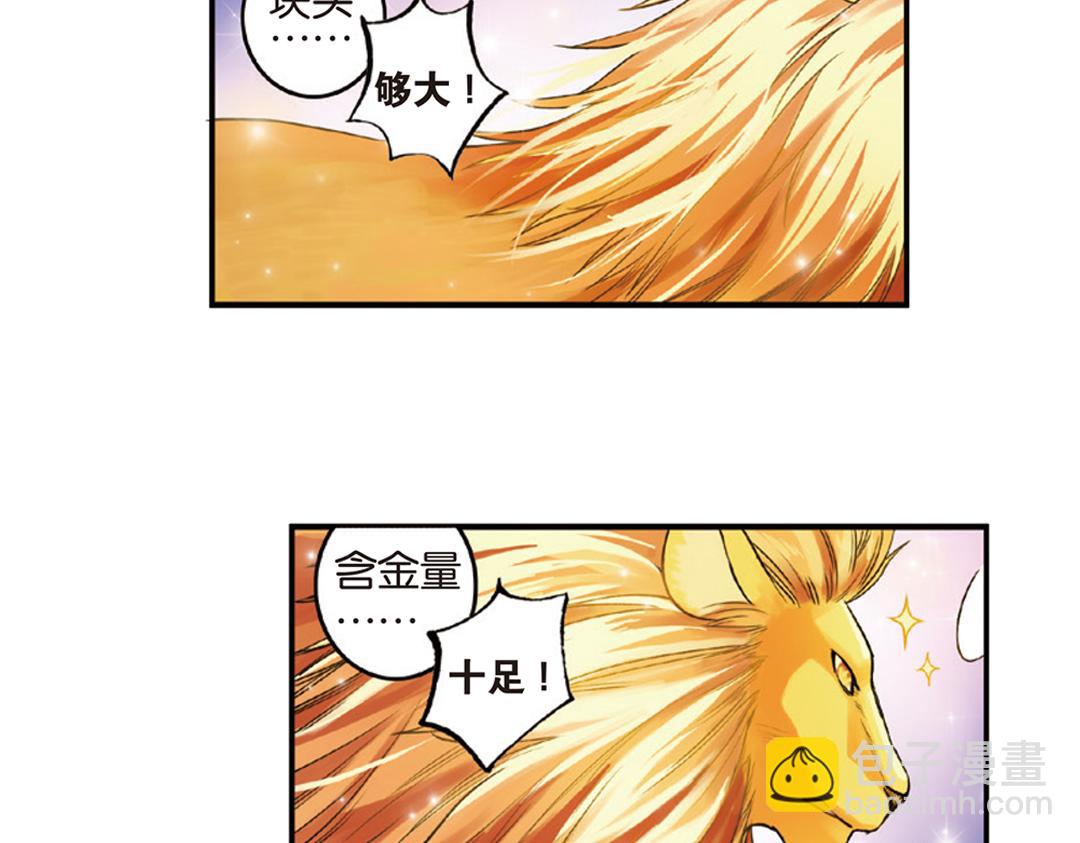 第7话（上） 夜半金狮访不停（猎狮篇）6
