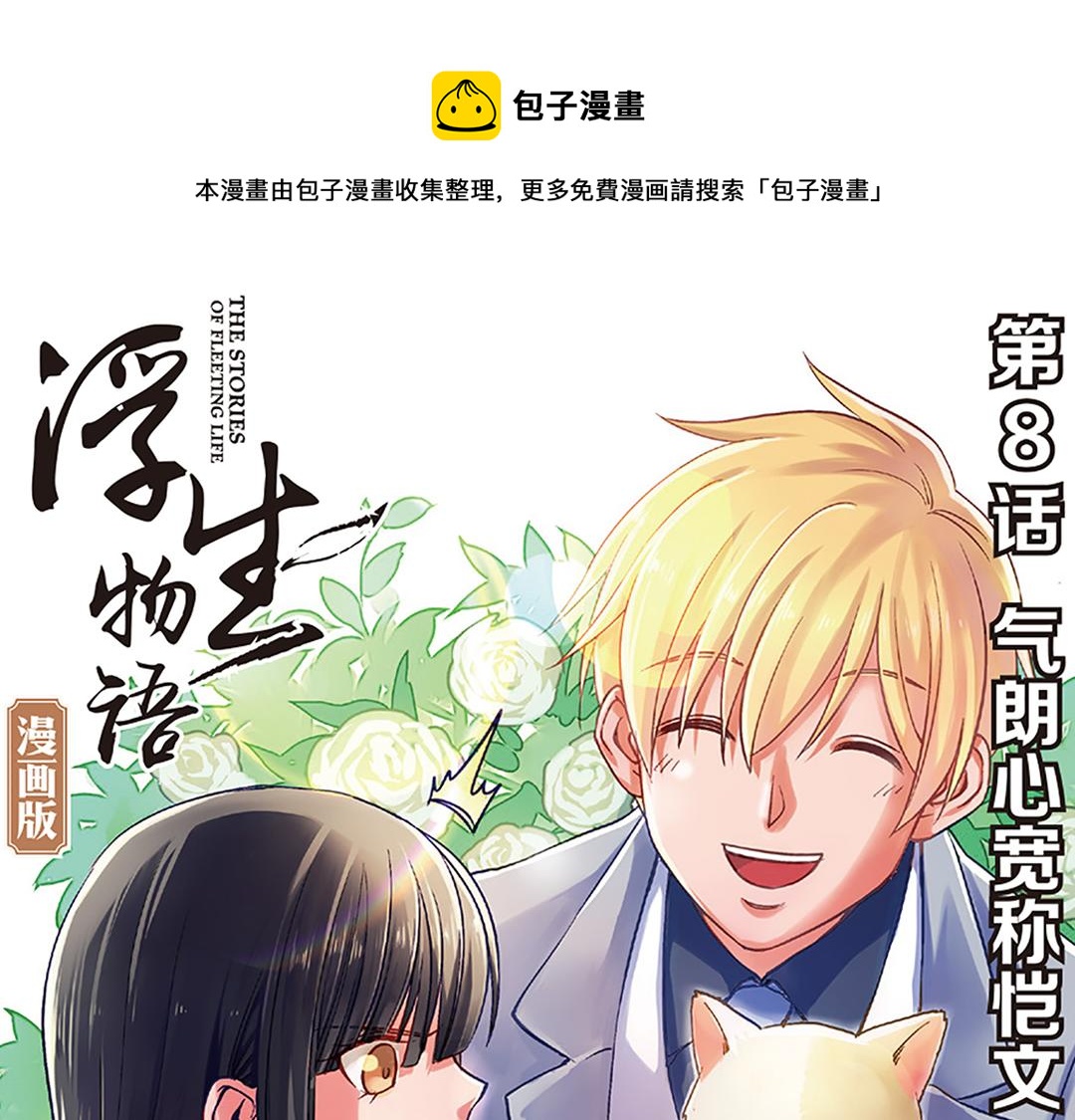 第8话（上） 气朗心宽称恺文（猎狮篇）0