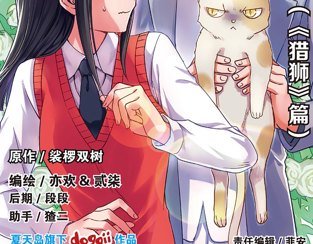 第8话（上） 气朗心宽称恺文（猎狮篇）1