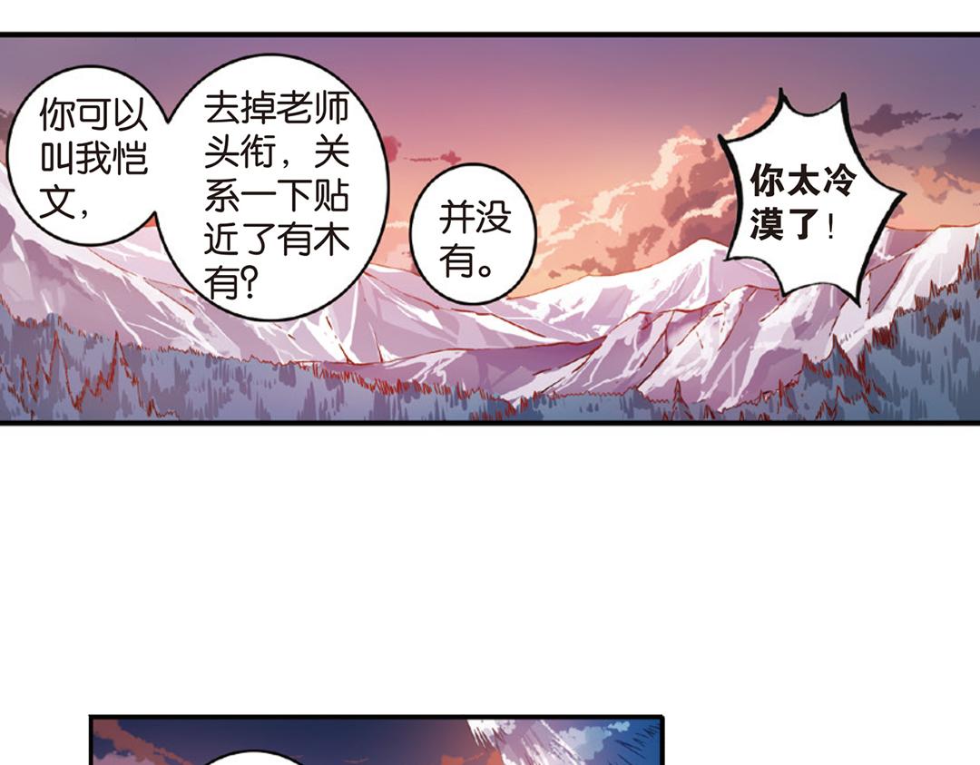第8话（上） 气朗心宽称恺文（猎狮篇）43