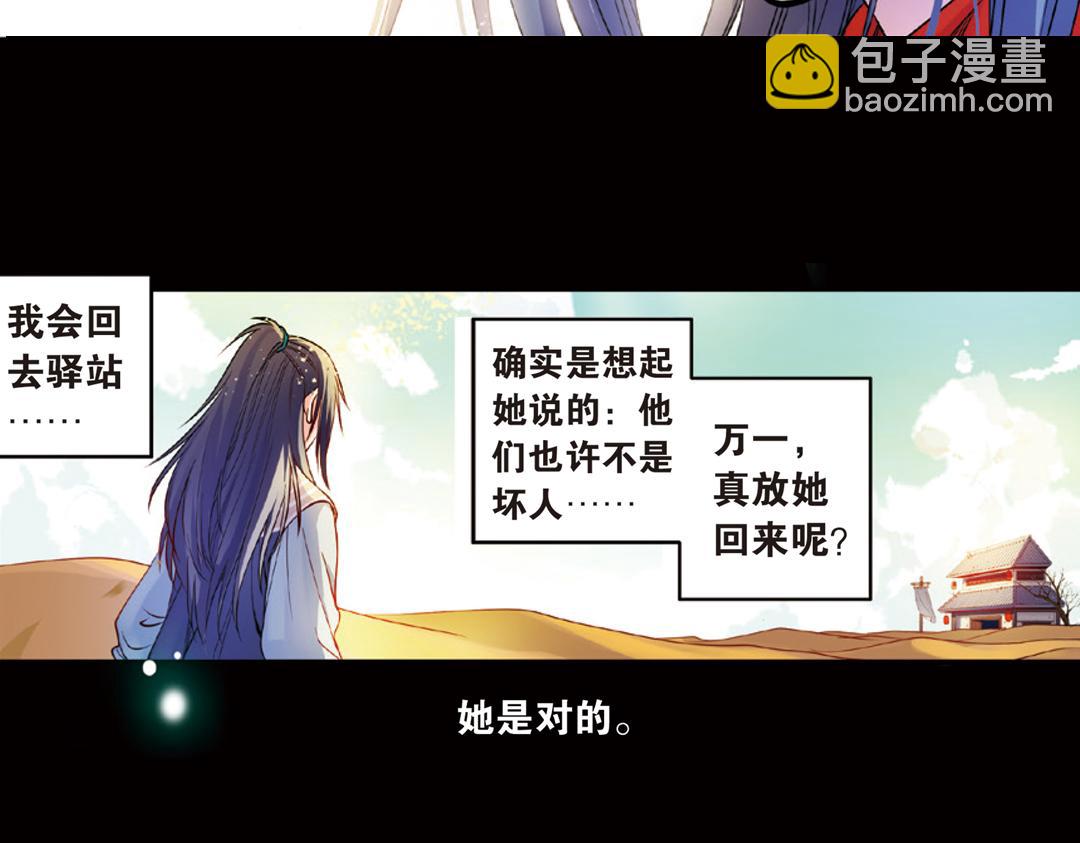 第16话（上） 大漠把酒仗剑行10
