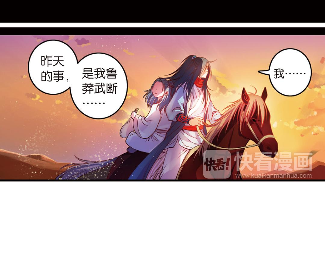 第16话（上） 大漠把酒仗剑行11