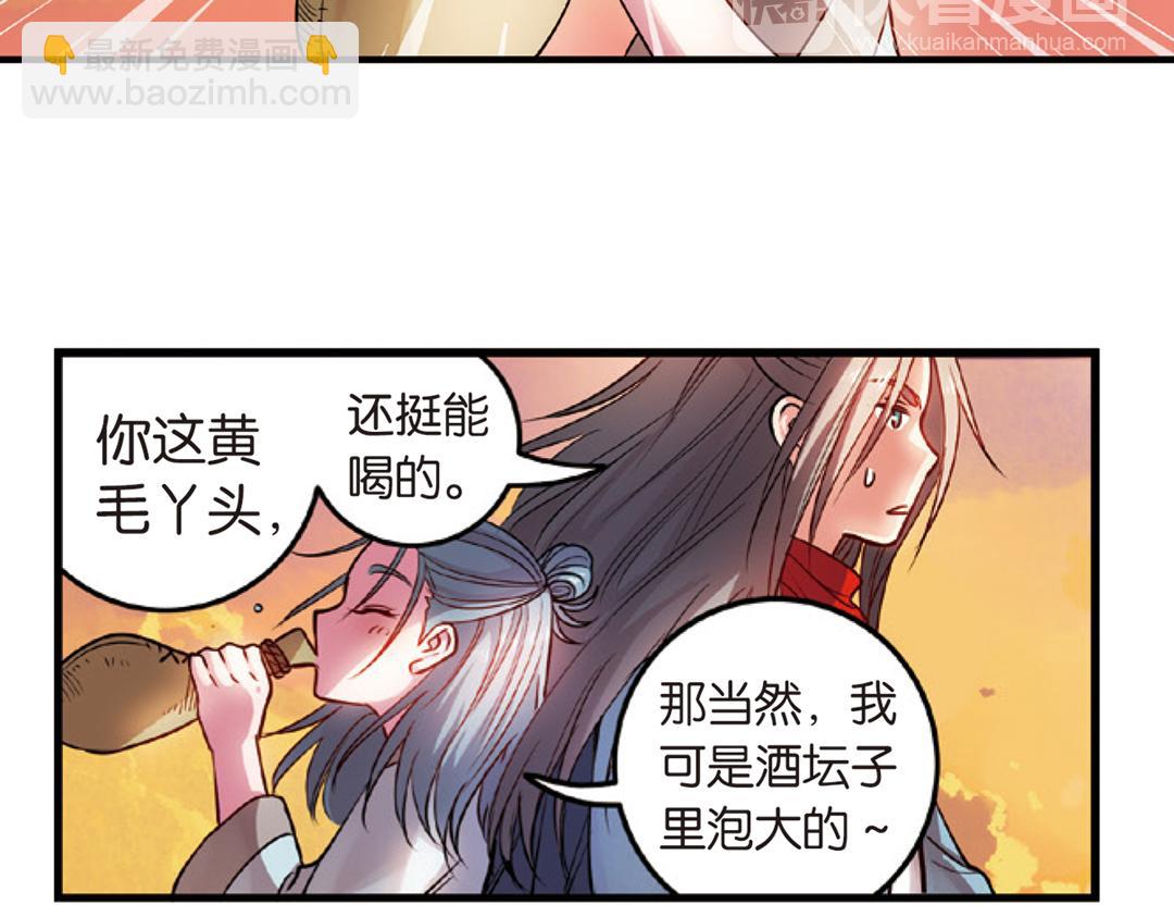第16话（上） 大漠把酒仗剑行16