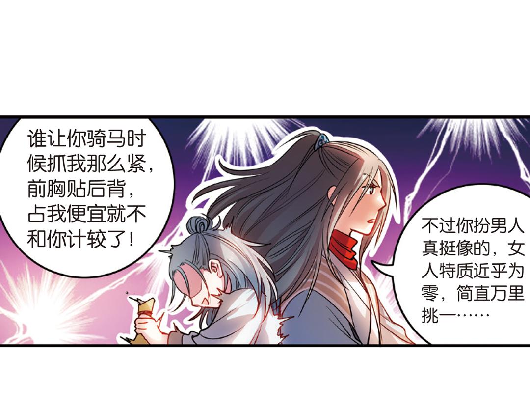 第16话（上） 大漠把酒仗剑行18