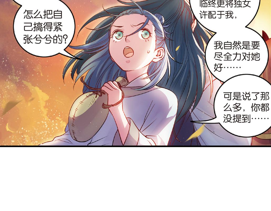 第16话（上） 大漠把酒仗剑行28