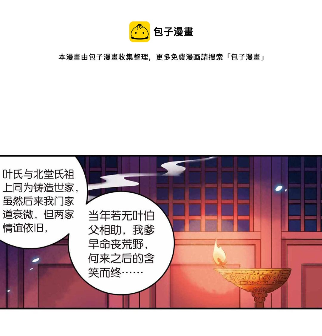 第17话（下） 芳心他许抢灵犀0