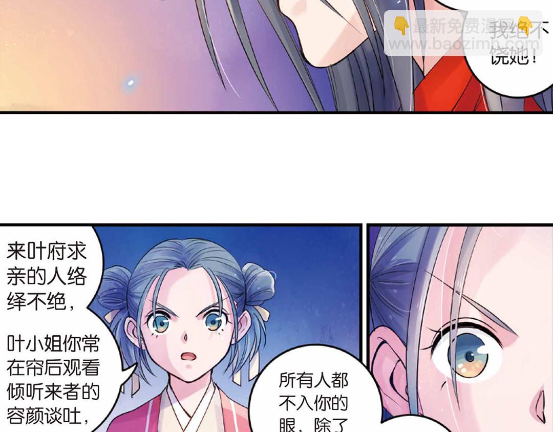 第17话（下） 芳心他许抢灵犀19