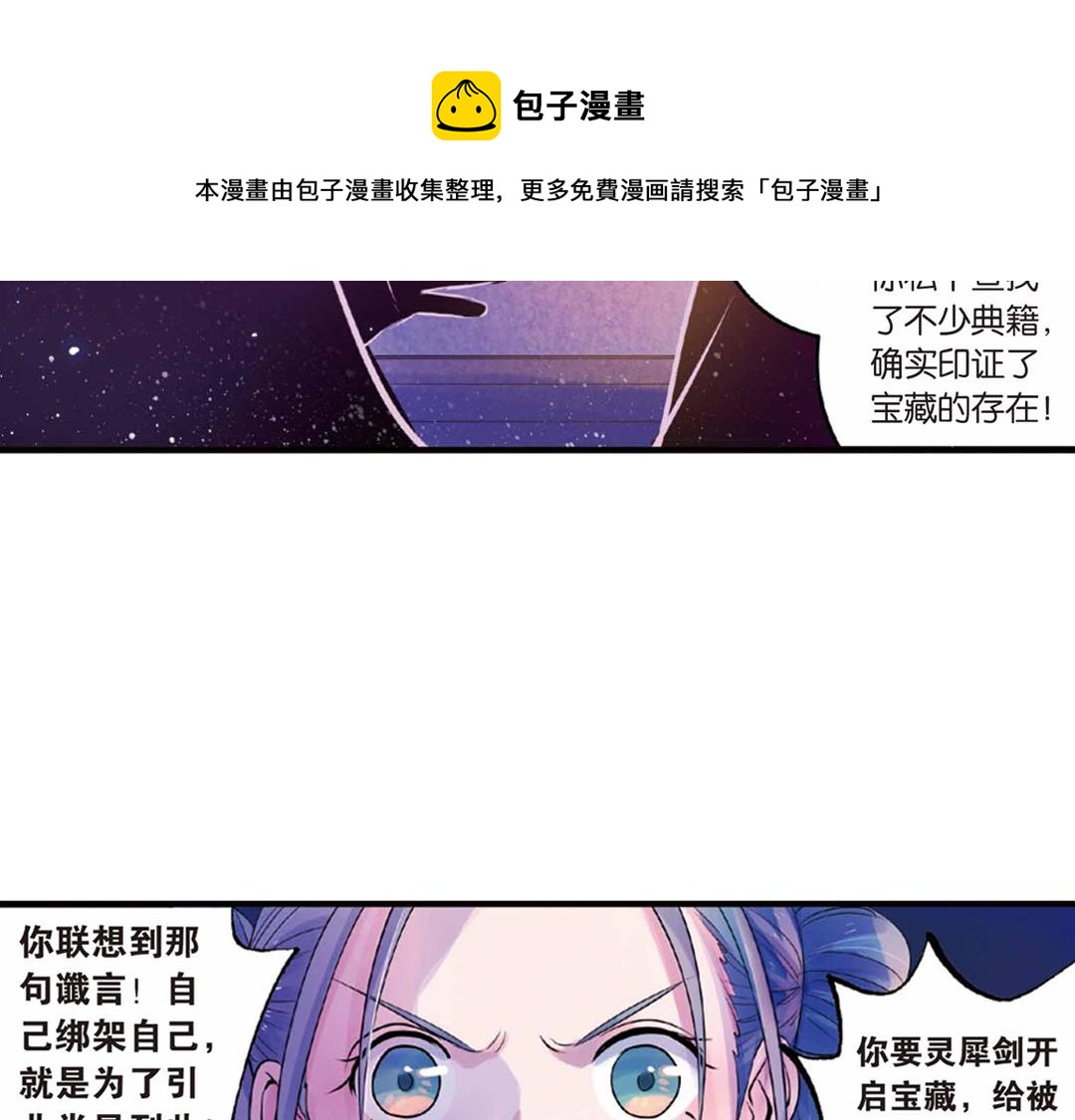 第17话（下） 芳心他许抢灵犀23