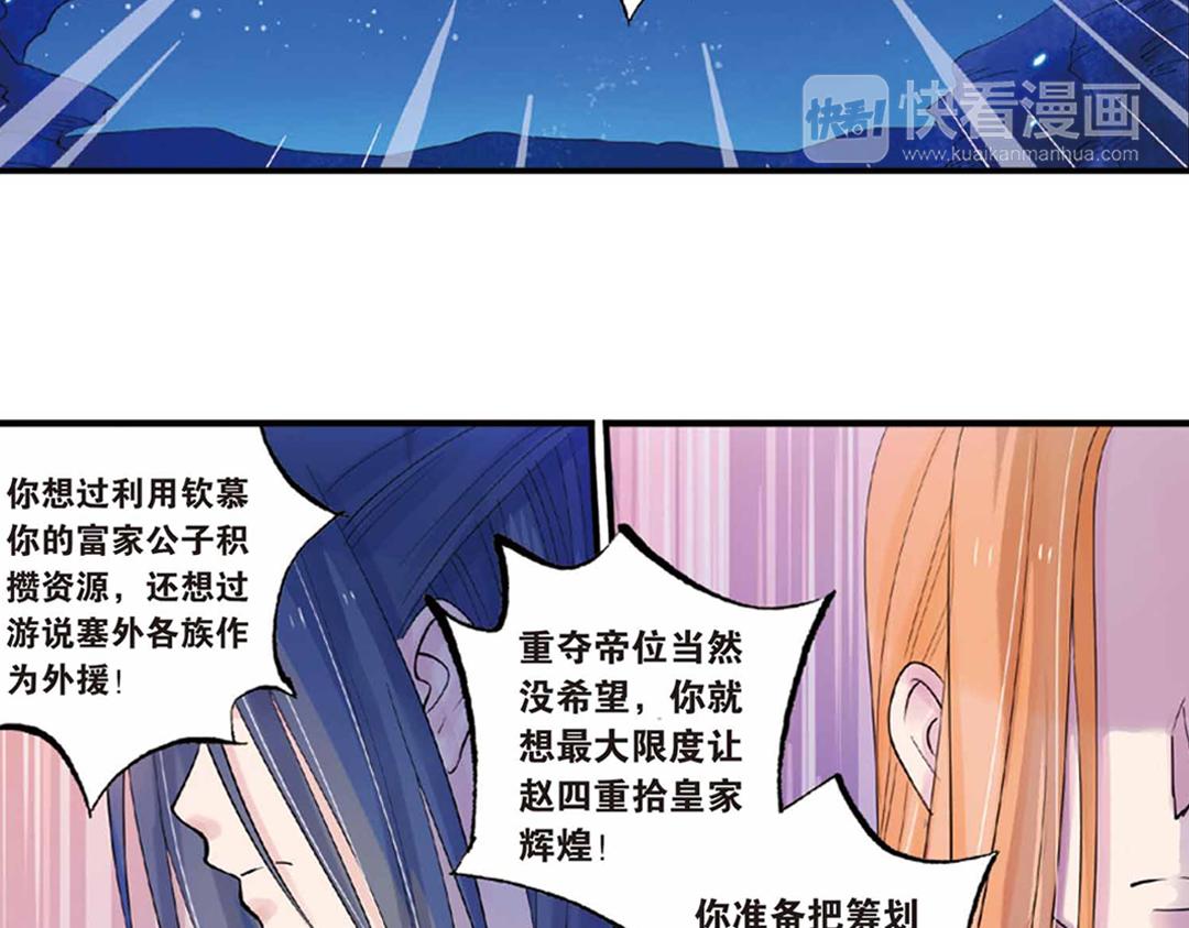 第17话（下） 芳心他许抢灵犀25