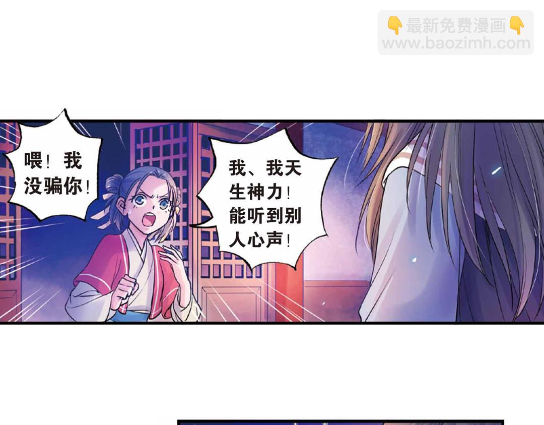 第17话（下） 芳心他许抢灵犀31