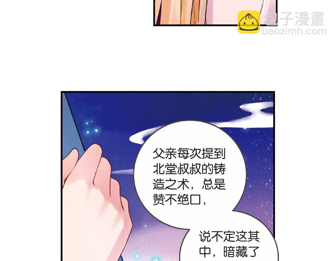 第17话（下） 芳心他许抢灵犀6