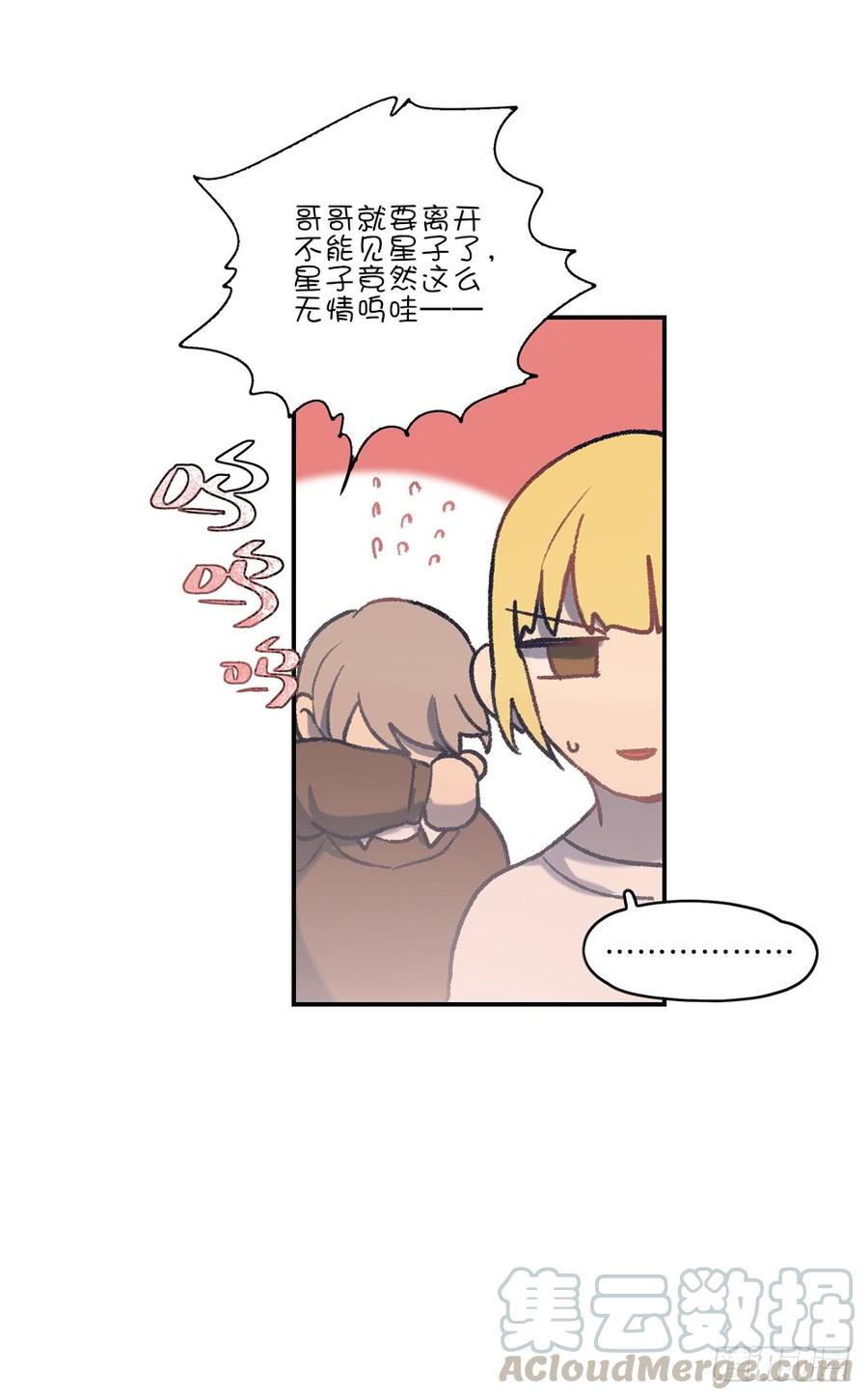 因为星子要跟我约会12