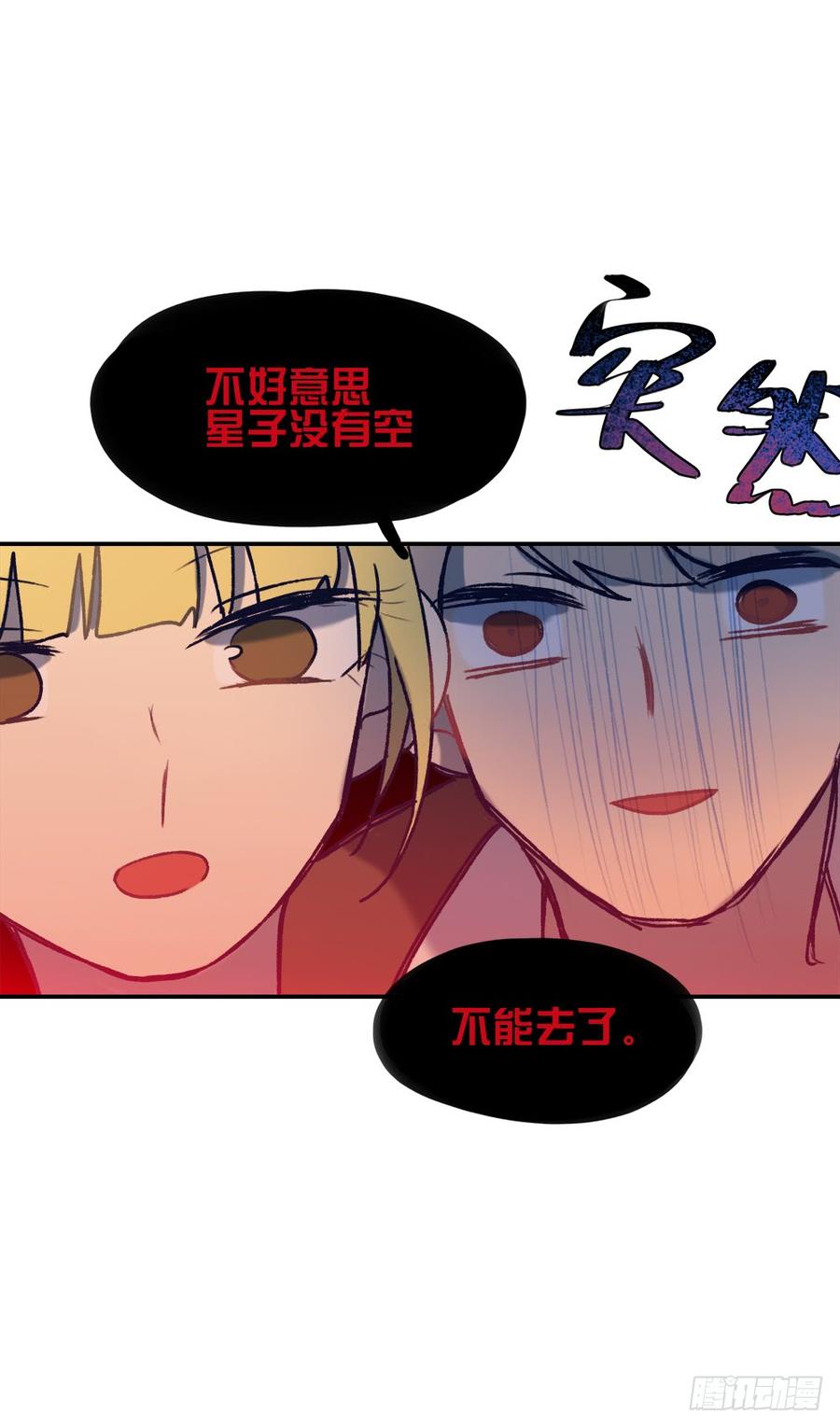 因为星子要跟我约会29