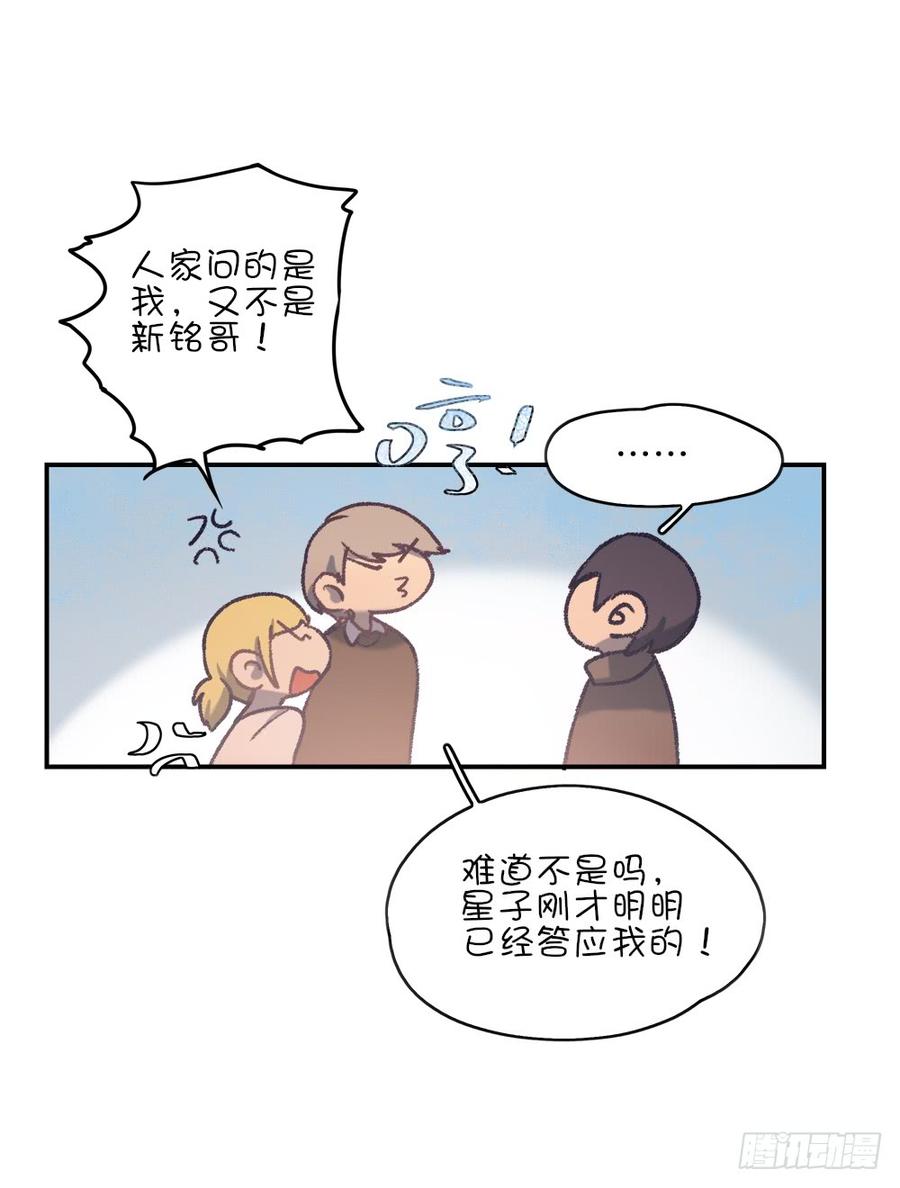 因为星子要跟我约会30