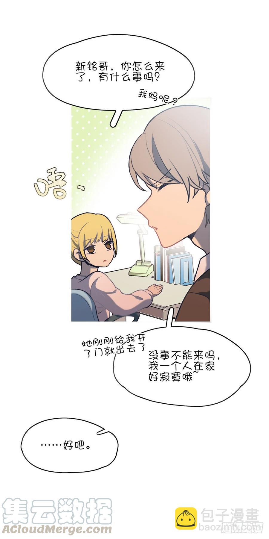 因为星子要跟我约会8