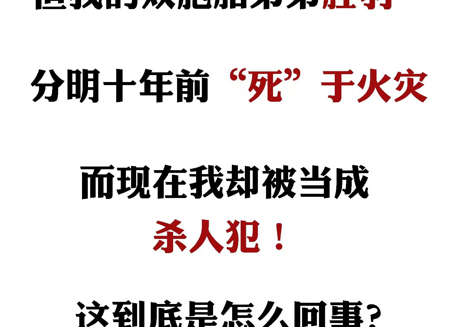 预告 强强对决38