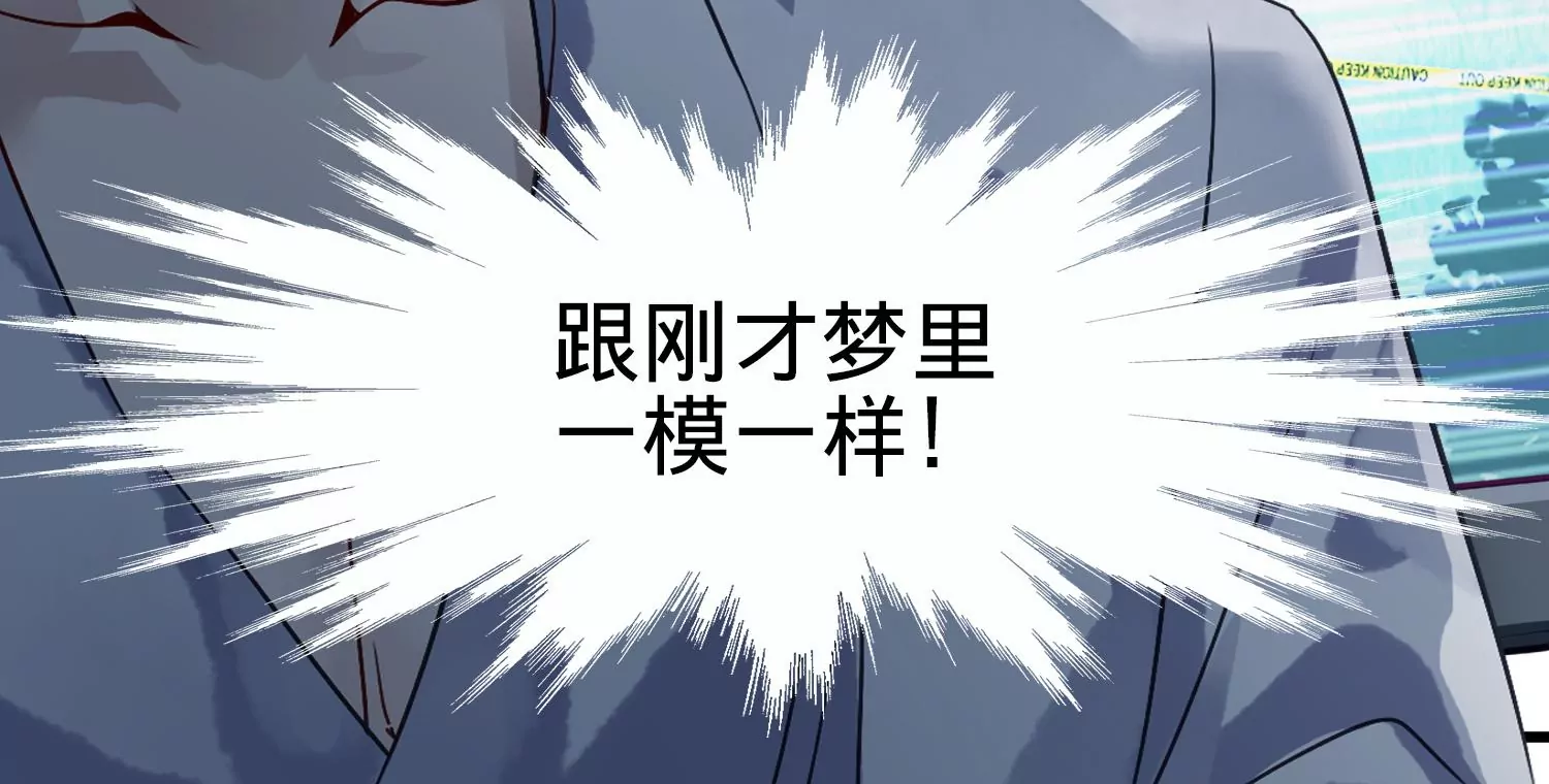 第1话 梦到案发92