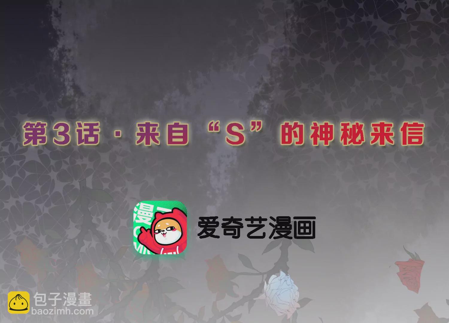 第3话 S的来信2