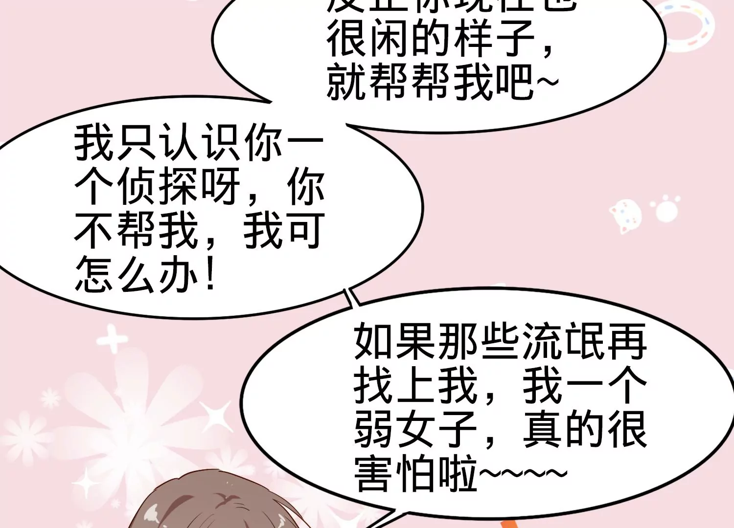 第3话 S的来信23