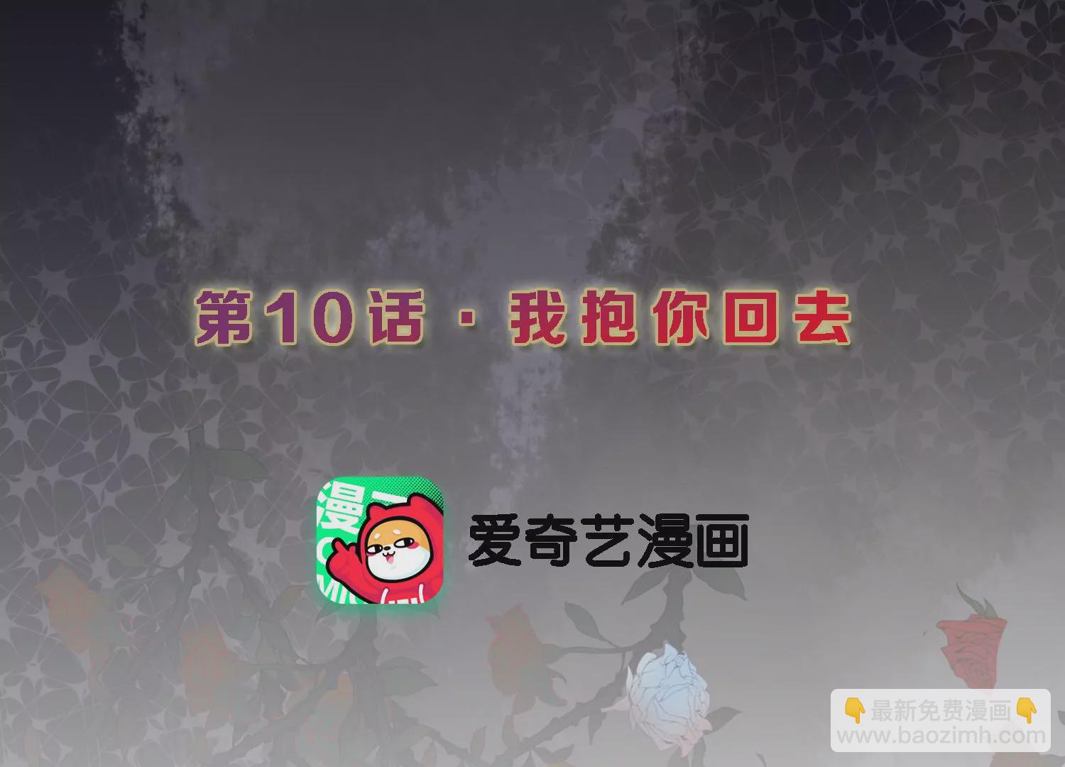 第10话 我抱你回去2