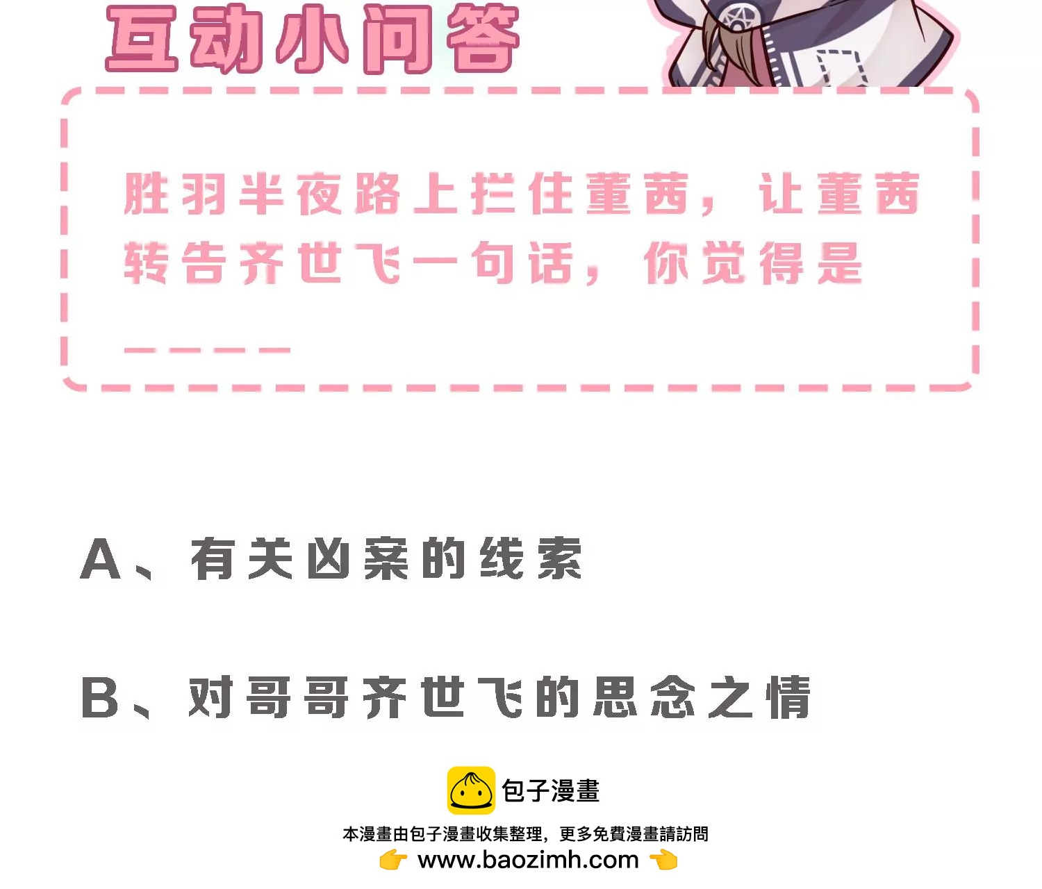 第14话 董茜半夜遇袭107
